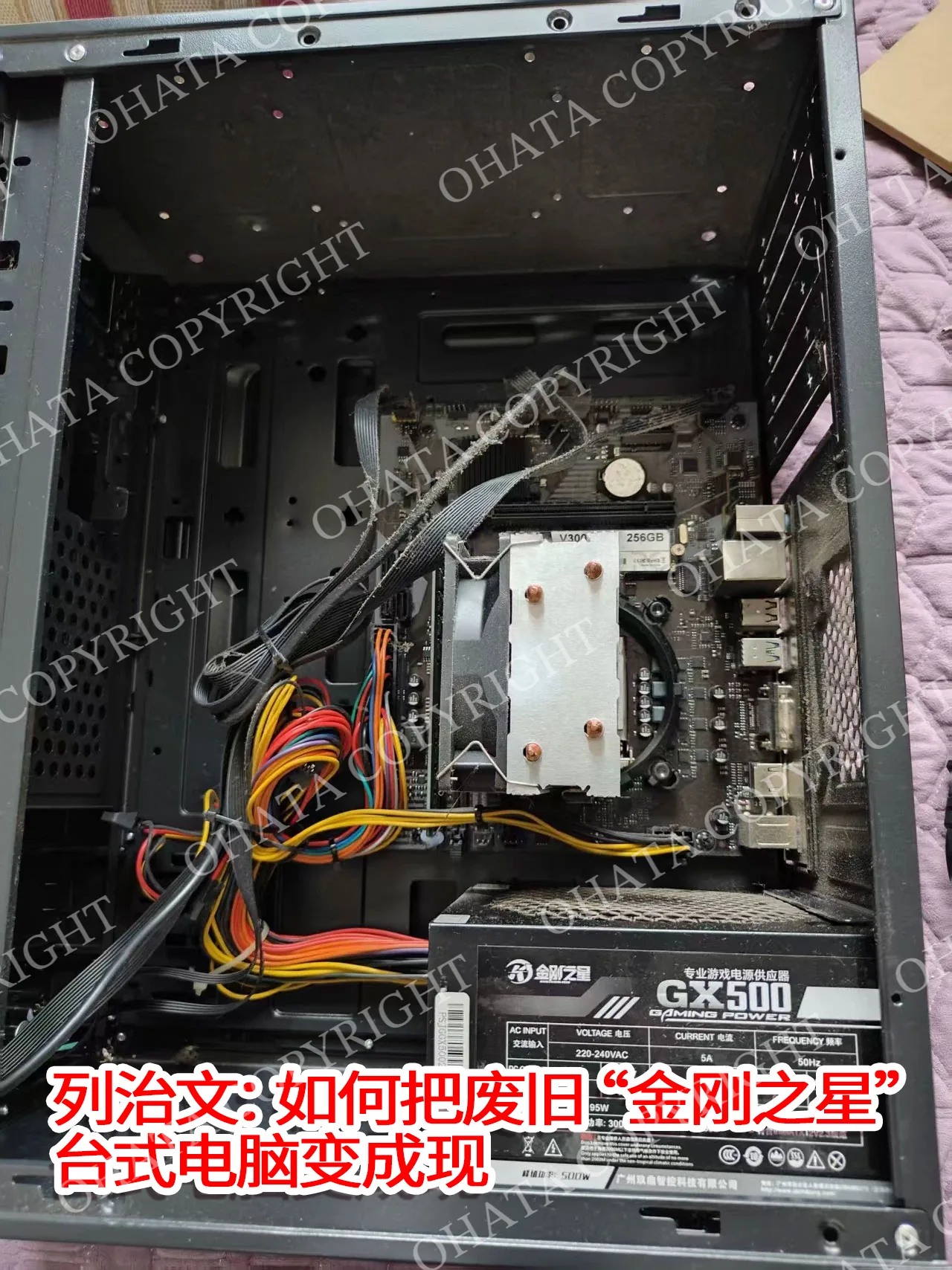 Interior of a Diamond Star (Jingang zhi Xing) desktop PC