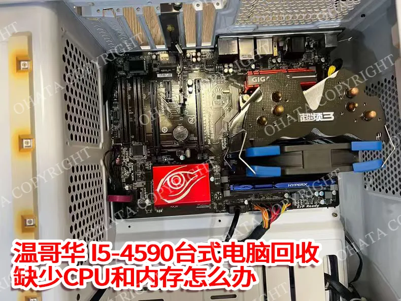 Inside an i5 4590 desktop PC (Vancouver)